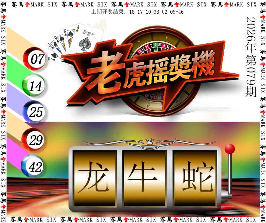 079期老虎摇奖机[图]