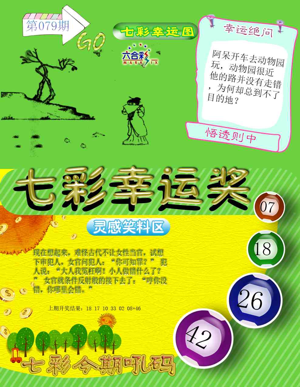 079期七彩幸运奖[图]